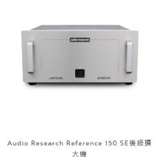 [全新品][貿易商品][新款]Audio Research Reference 150SE